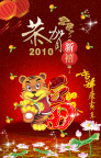 虎年