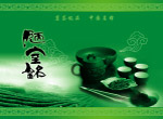 陋室铭茶