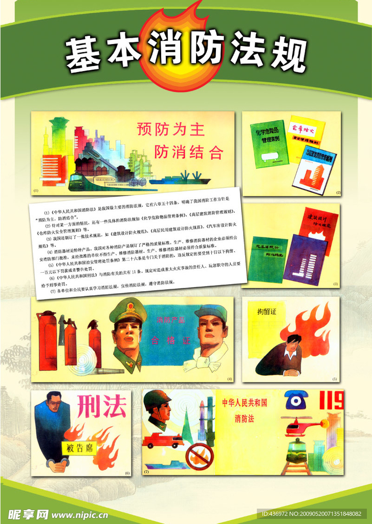 消防版面