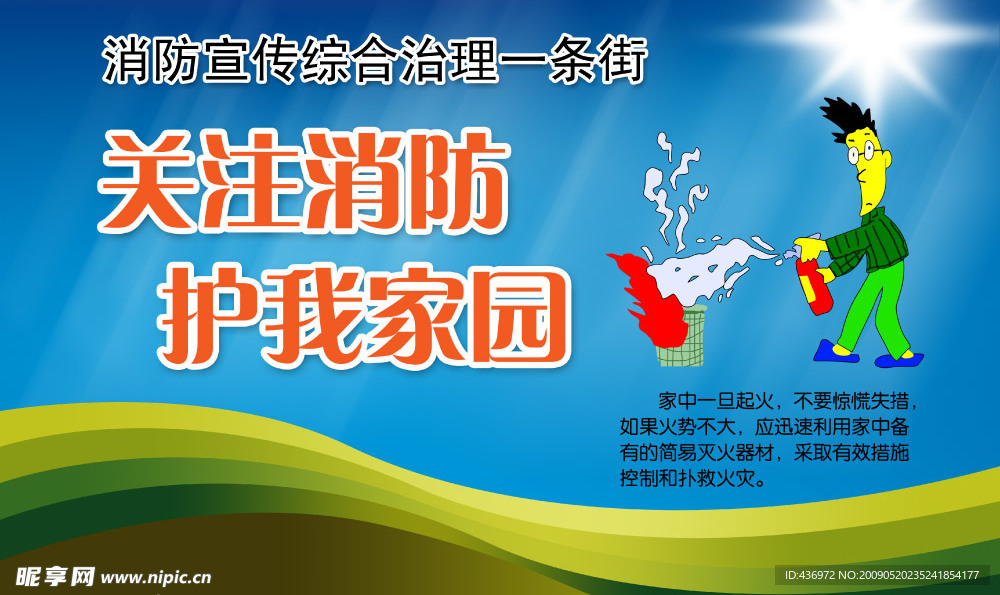 消防版面
