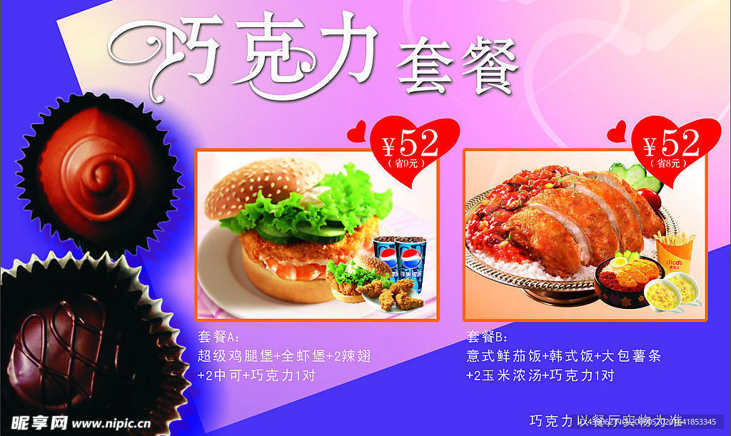 巧克力套餐
