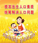 计划生育