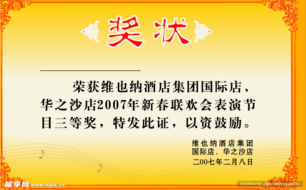 奖状