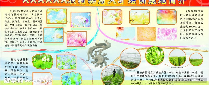 农村人才培训基地
