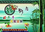 端午节