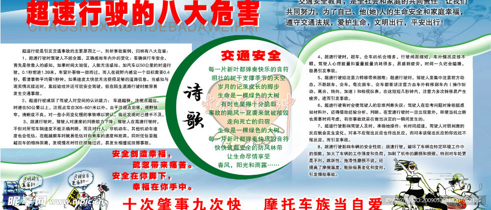 超速行驶八大危害