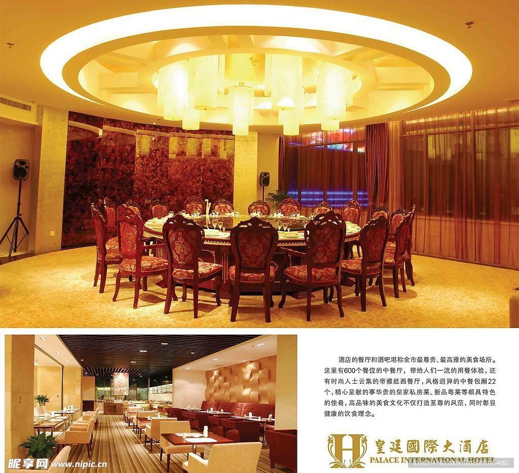 酒店餐饮篇