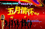 晚会幕布