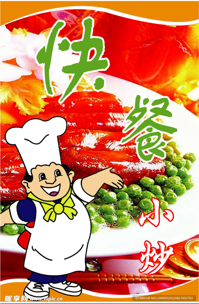 快餐美食