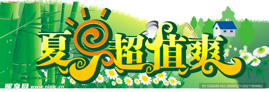 超市夏日吊饰