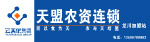 天盟农资门头