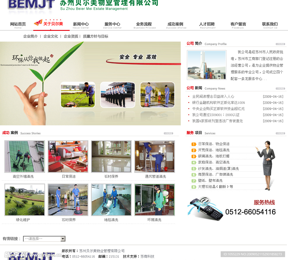 PSD苏州贝尔美物业管理有限公司