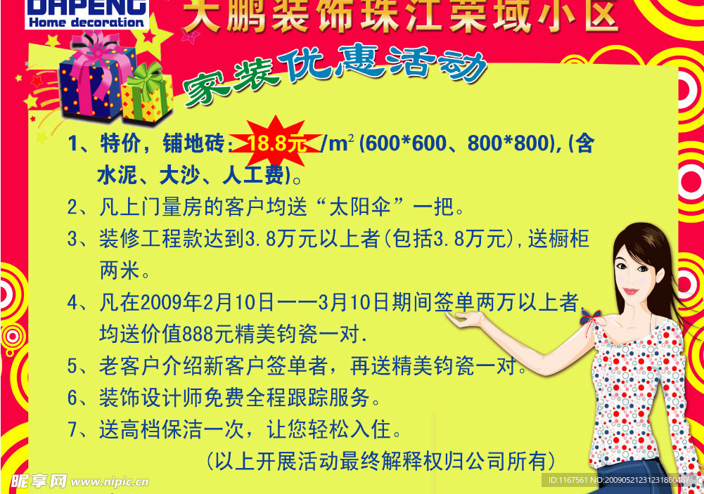 优惠活动