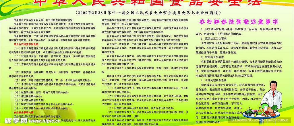 山王庄食品安全法