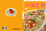 美食  画册  粤菜