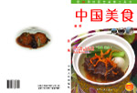 美食  画册  鲁菜