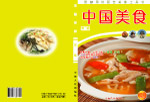 美食  封面  京菜