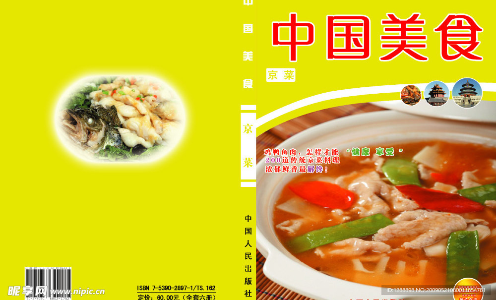 美食  封面  京菜