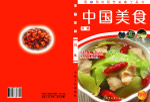 美食  封面  川菜