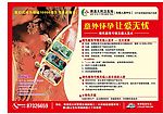 大利卫生站宣传DM单页