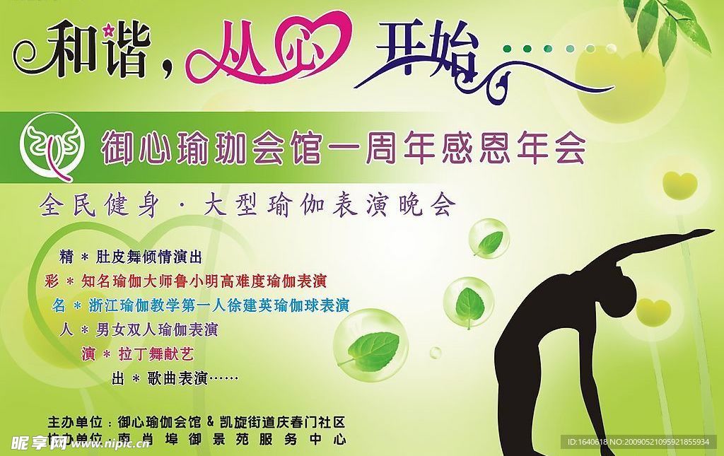心和谐泡泡树叶