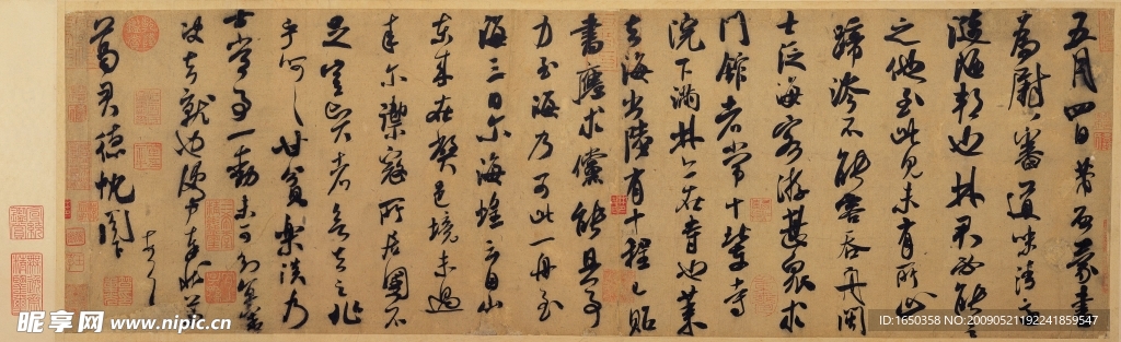 宋 米芾 葛君德忱贴