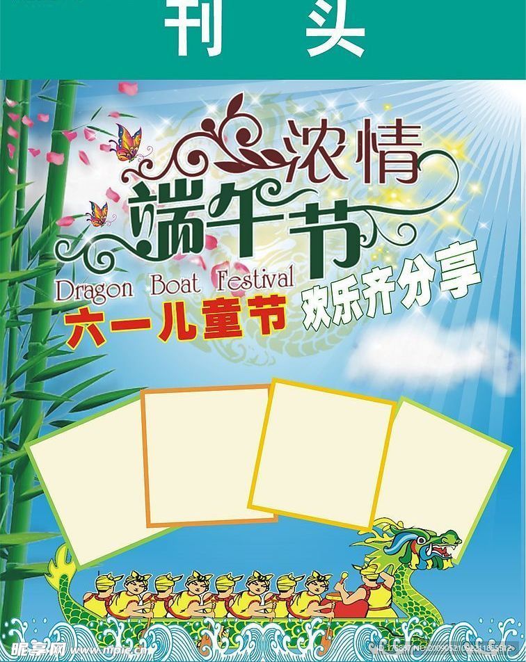 端午节六一