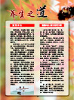 养生之道