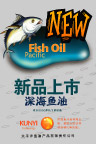 深海鱼油新品上市 海报