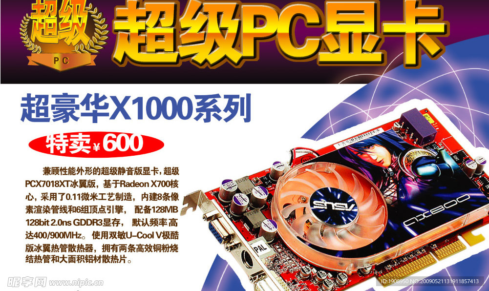 PC显卡产品推介海报