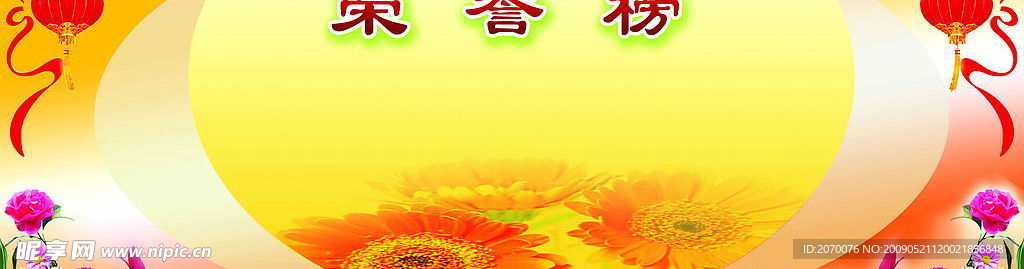 学校荣誉榜