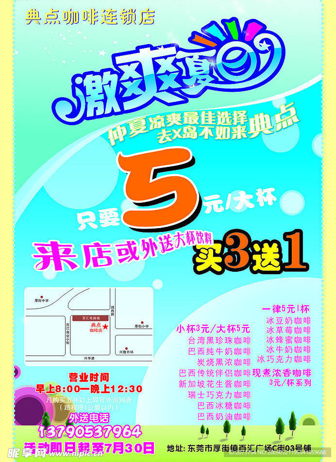 饮料宣传单
