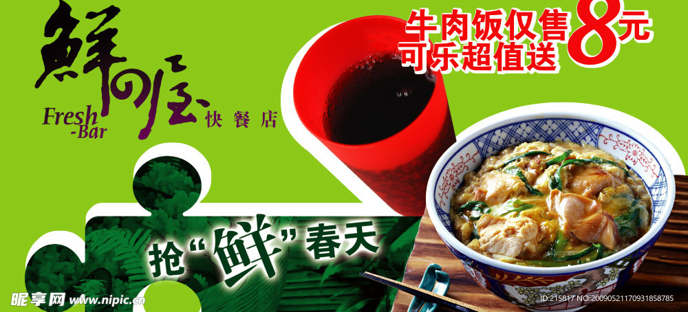 牛肉饭广告