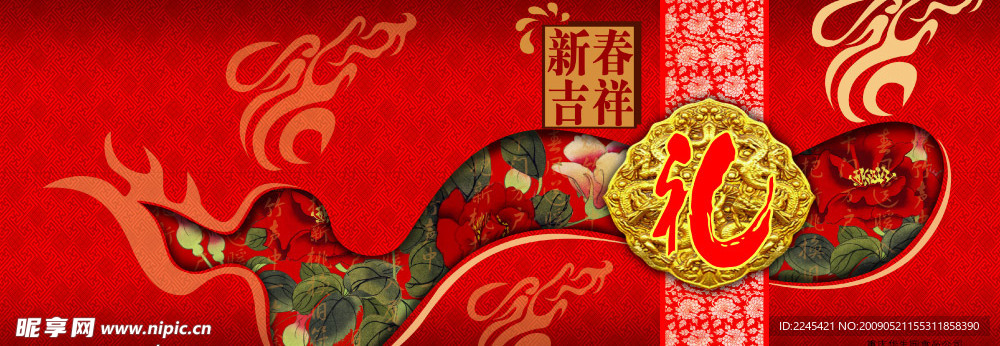 新春吉祥