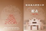 小学校志封面