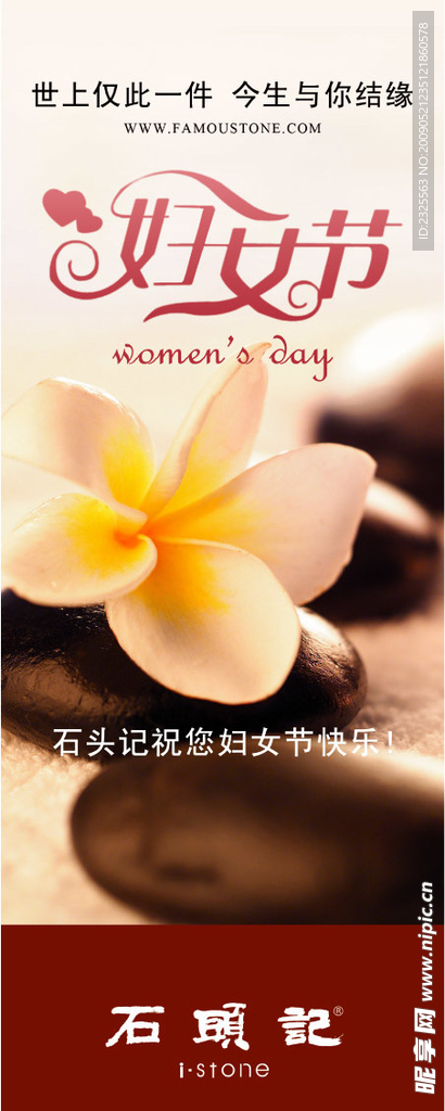 石头记妇女X展架