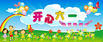 六一儿童节
