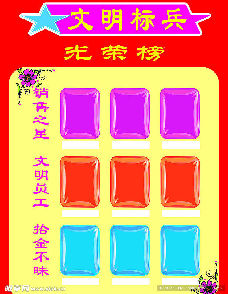光荣榜