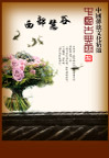 中国古典背景