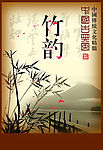 中国古典背景