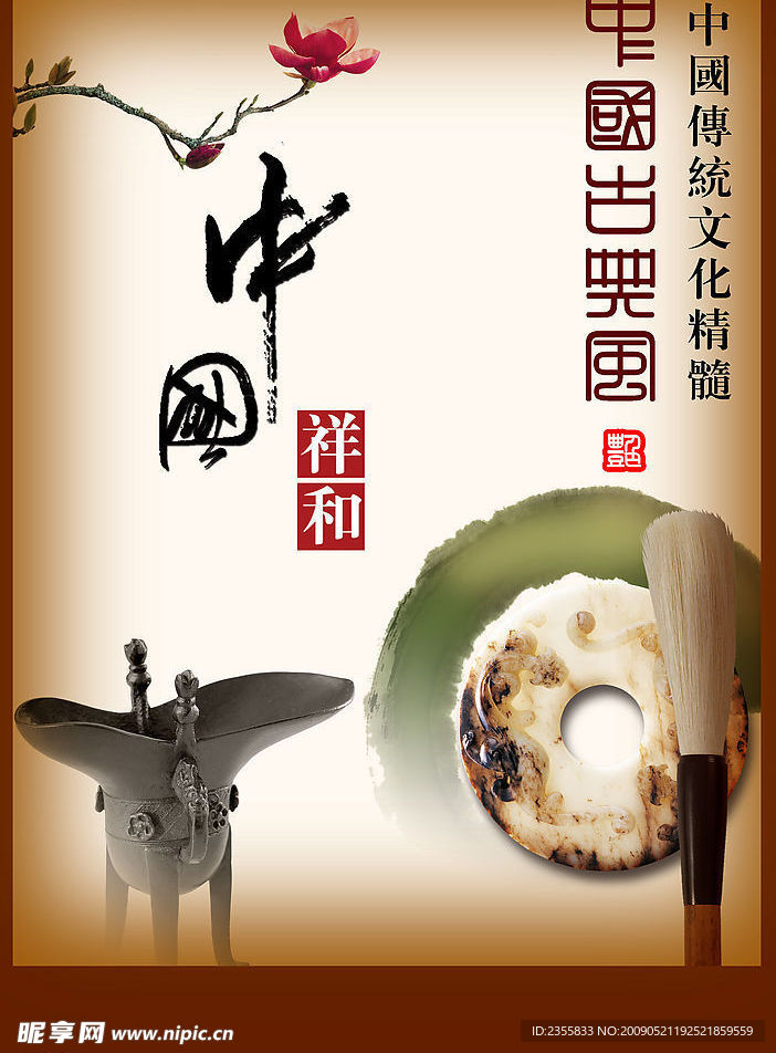 中国古典背景