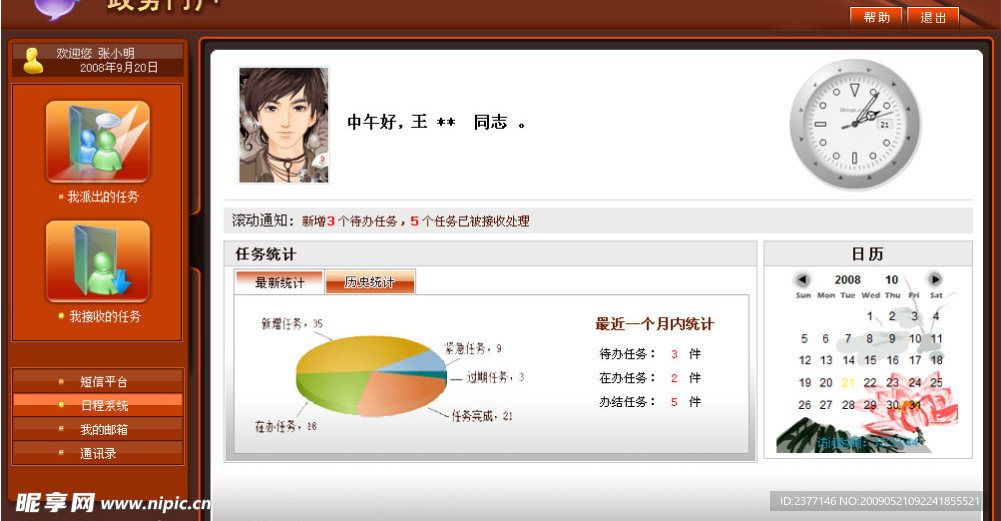 软件界面