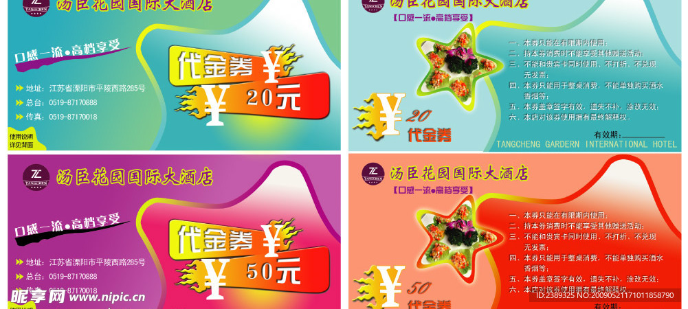 代金券