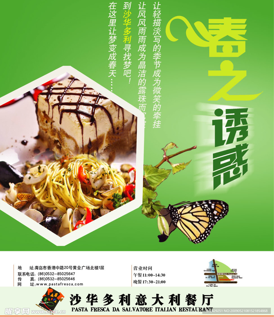 意大利餐厅宣传海报模板