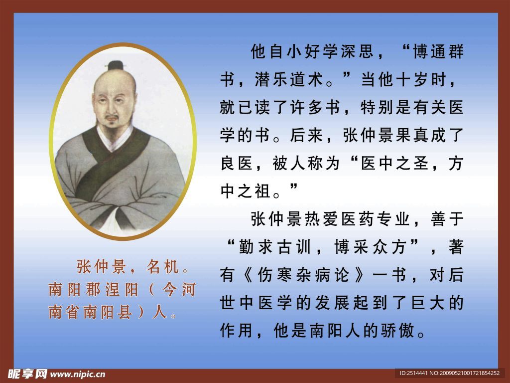 张仲景