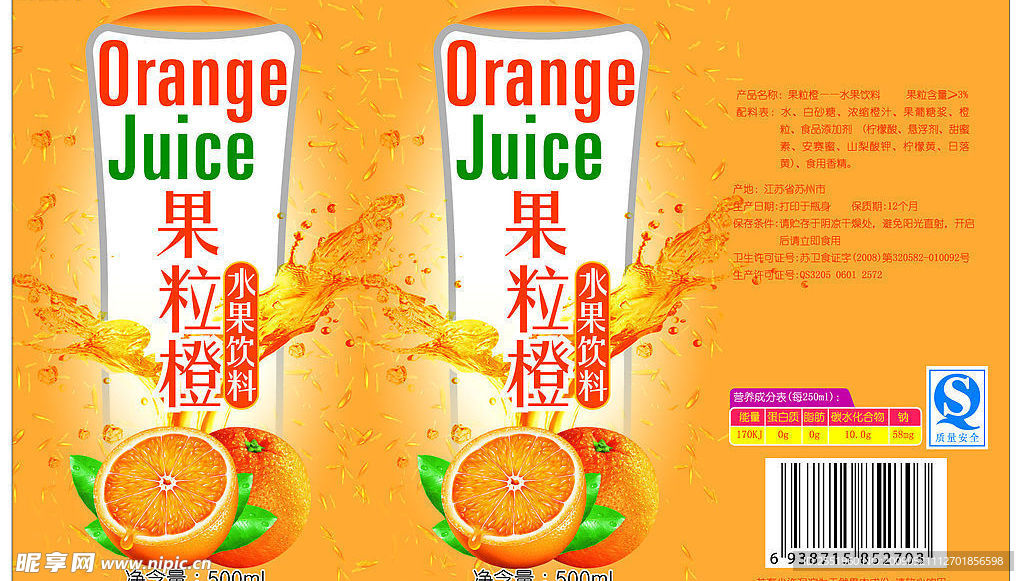 果粒橙汁