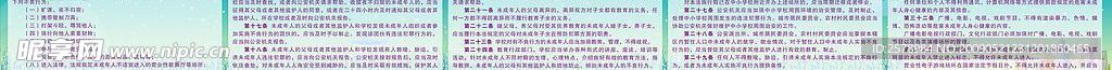 未成年不良行为预防宣传栏