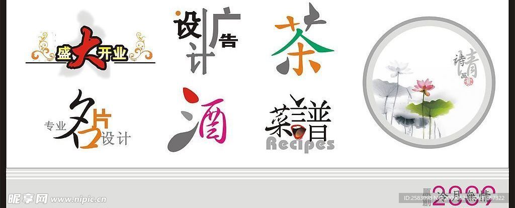 原创字效果设计系列二CDR
