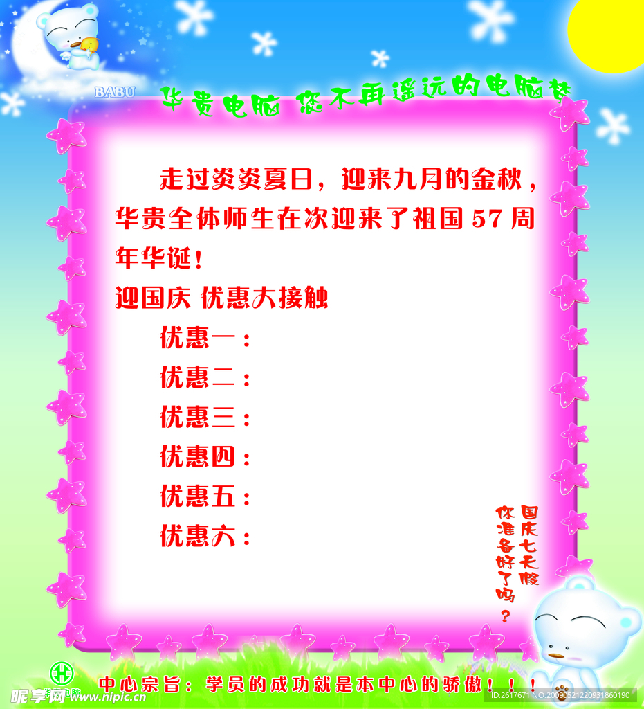 华贵电脑培训