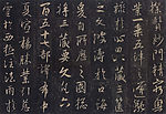王羲之圣教序10
